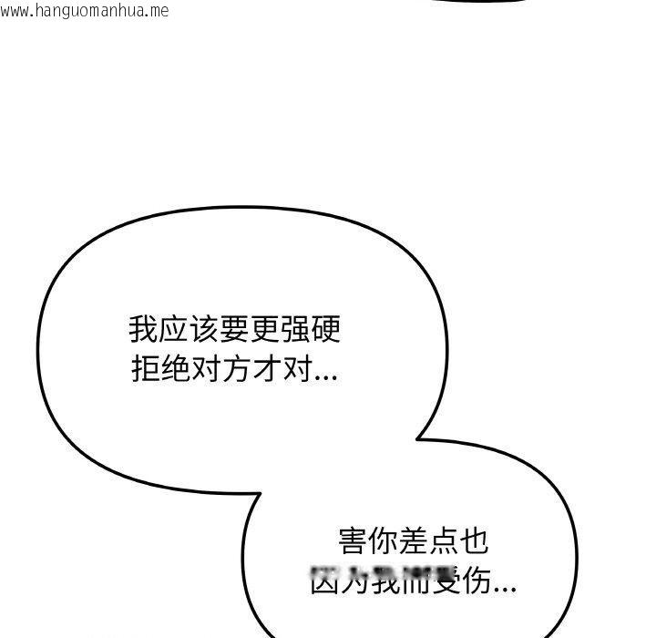 韩国漫画缺德邻居难相处韩漫_缺德邻居难相处-第24话在线免费阅读-韩国漫画-第123张图片