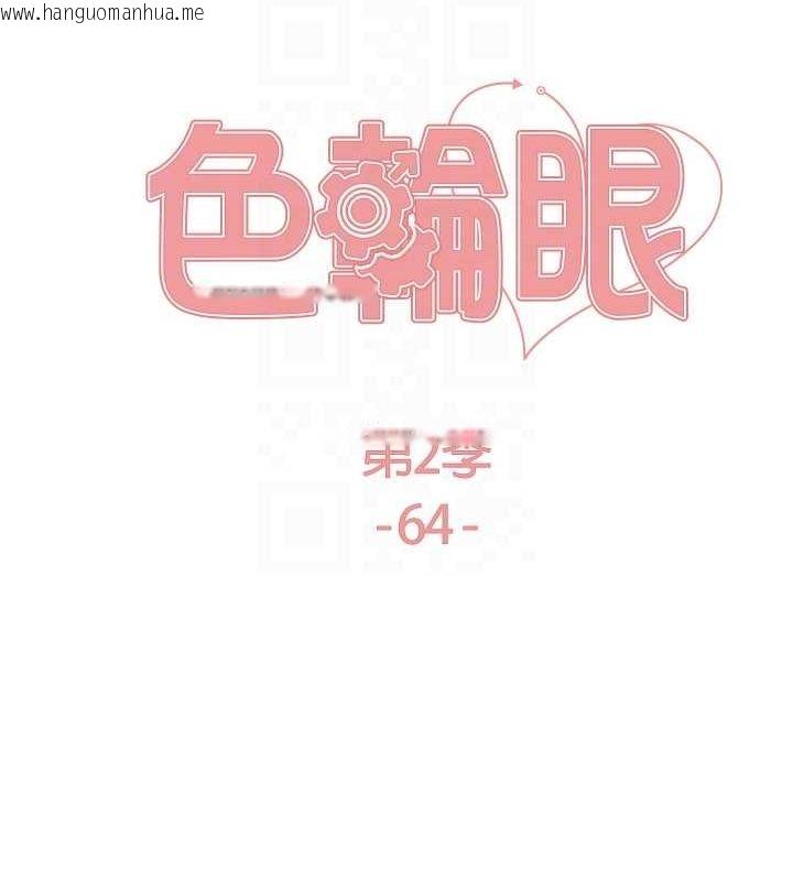 韩国漫画色轮眼韩漫_色轮眼-第2季-第64话-趁妈妈熟睡对女儿下手在线免费阅读-韩国漫画-第18张图片