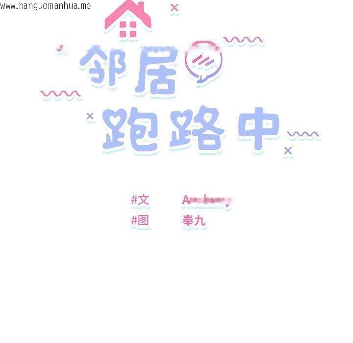 韩国漫画邻居跑路中韩漫_邻居跑路中-第33话在线免费阅读-韩国漫画-第11张图片