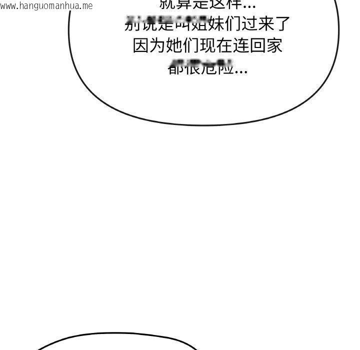 韩国漫画缺德邻居难相处韩漫_缺德邻居难相处-第24话在线免费阅读-韩国漫画-第94张图片