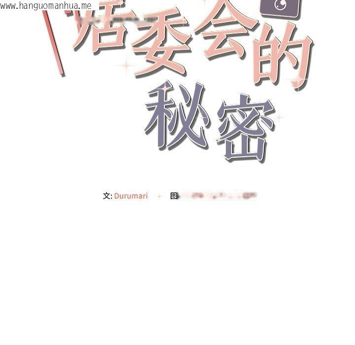 韩国漫画居委会的秘密韩漫_居委会的秘密-第22话在线免费阅读-韩国漫画-第54张图片