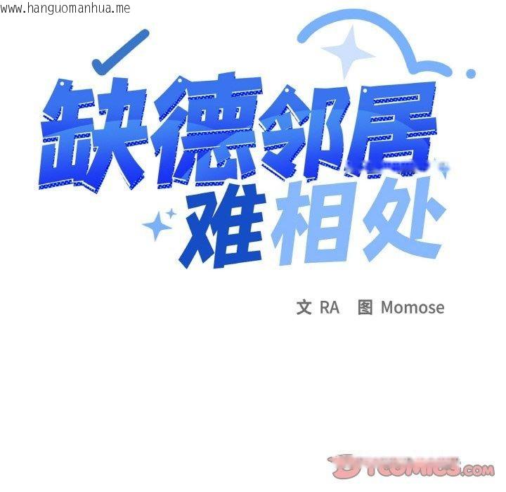 韩国漫画缺德邻居难相处韩漫_缺德邻居难相处-第24话在线免费阅读-韩国漫画-第16张图片