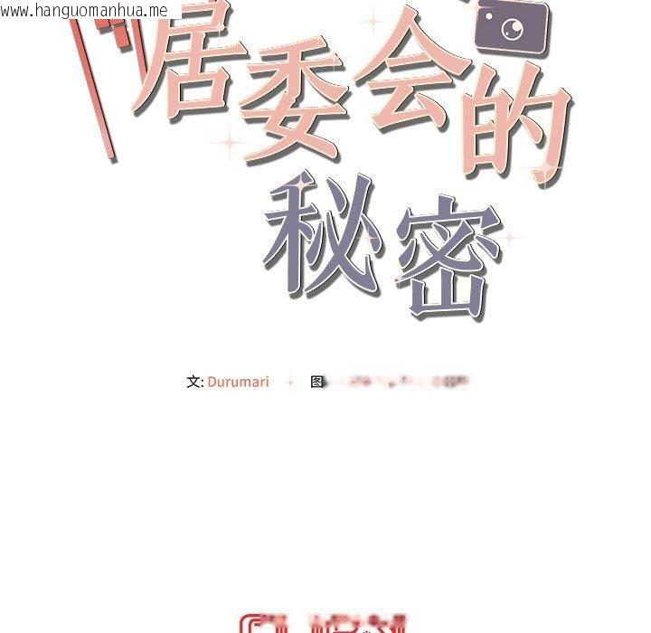 韩国漫画居委会的秘密韩漫_居委会的秘密-第22话在线免费阅读-韩国漫画-第202张图片