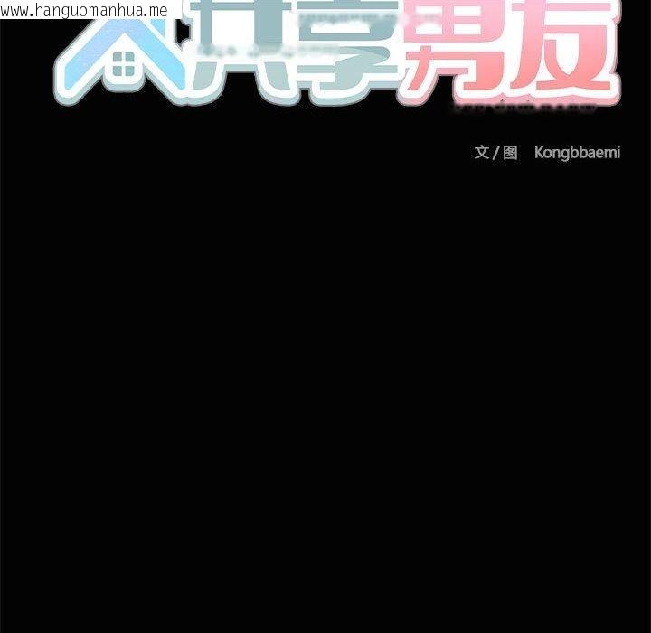 韩国漫画共享男友/出租男友韩漫_共享男友/出租男友-第24话在线免费阅读-韩国漫画-第34张图片