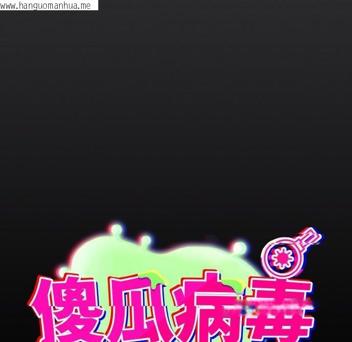 韩国漫画傻瓜病毒韩漫_傻瓜病毒-第12话在线免费阅读-韩国漫画-第32张图片