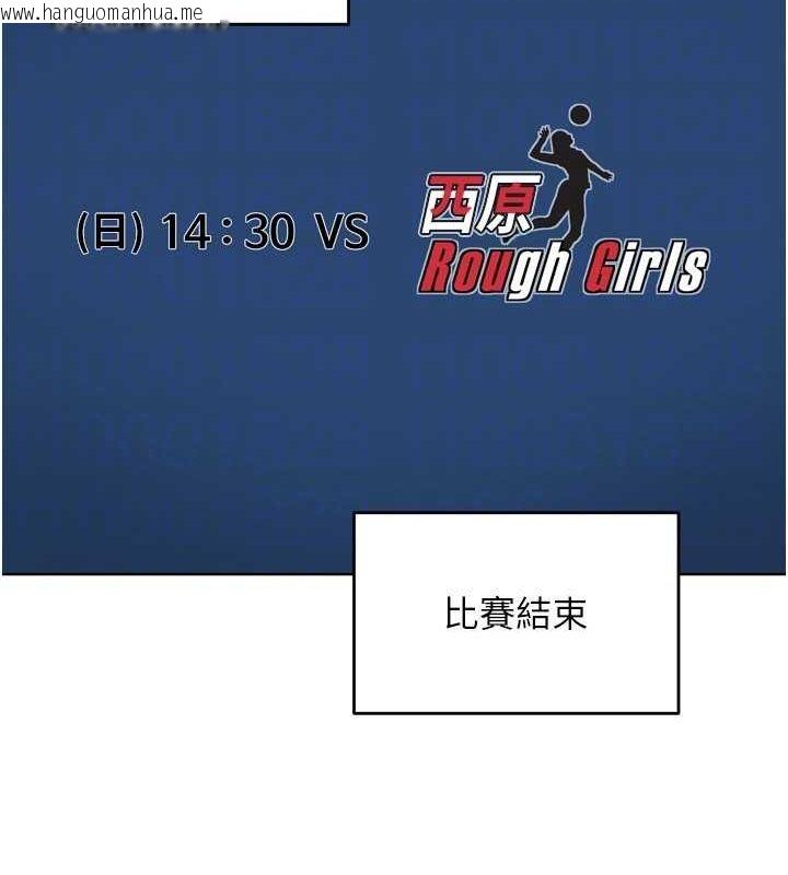 韩国漫画Set-up!排球少女韩漫_Set-up!排球少女-第38话-我来帮妳「洗干净」在线免费阅读-韩国漫画-第132张图片