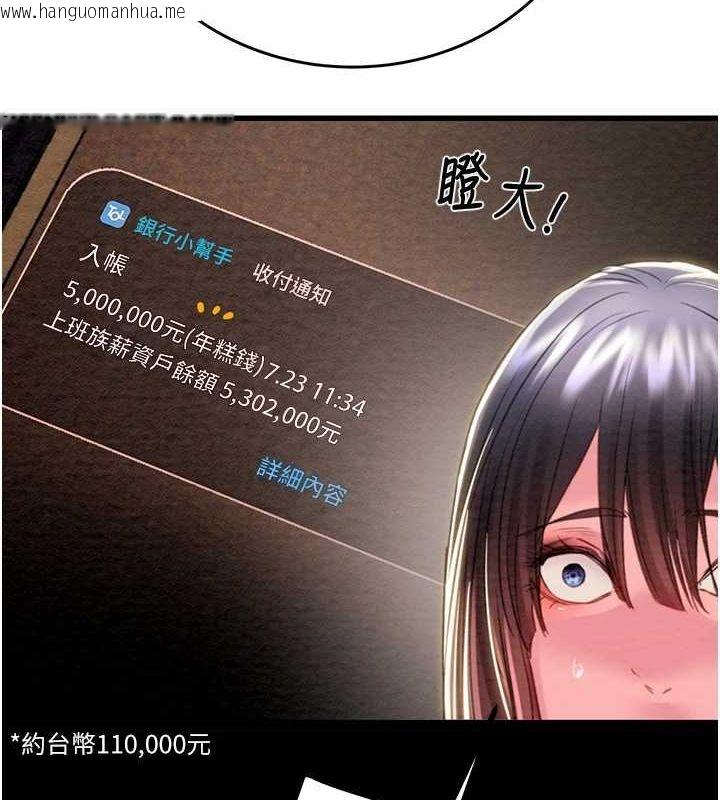 韩国漫画掠夺行动韩漫_掠夺行动-第46话-妳不过就是个破麻!在线免费阅读-韩国漫画-第5张图片