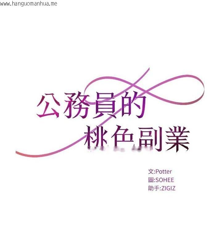 韩国漫画公务员的桃色副业韩漫_公务员的桃色副业-第8话-妳等著怀孕吧!在线免费阅读-韩国漫画-第11张图片