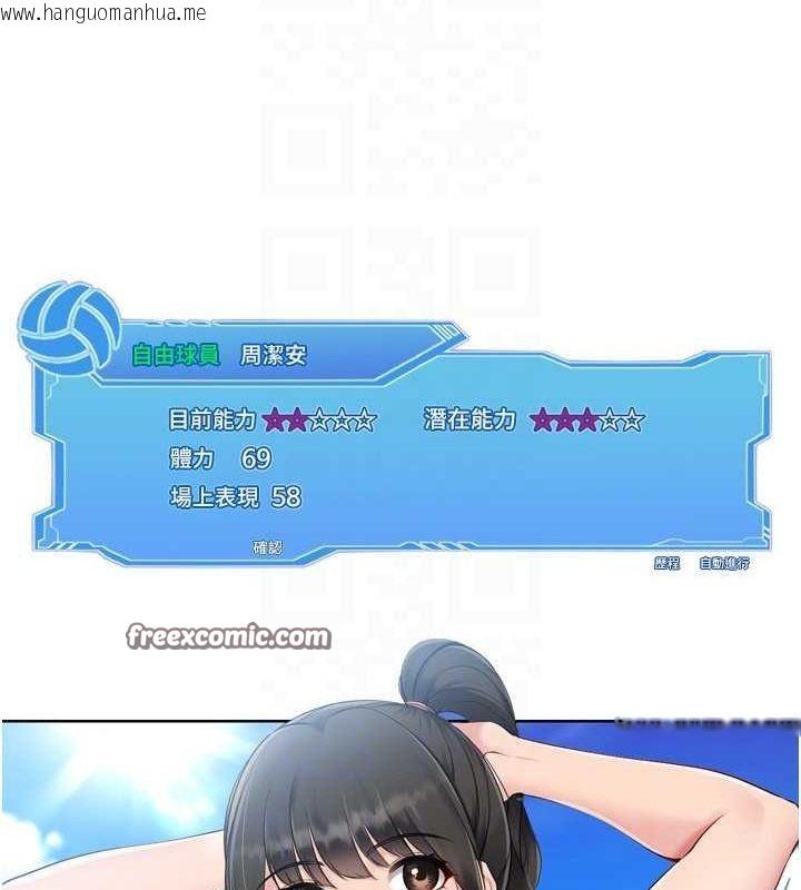 韩国漫画Set-up!排球少女韩漫_Set-up!排球少女-第38话-我来帮妳「洗干净」在线免费阅读-韩国漫画-第120张图片