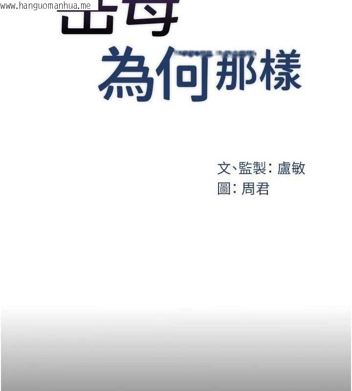 韩国漫画岳母为何那样韩漫_岳母为何那样-第44话-被主人遗弃的母狗在线免费阅读-韩国漫画-第21张图片