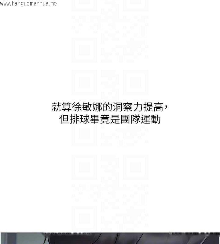 韩国漫画Set-up!排球少女韩漫_Set-up!排球少女-第38话-我来帮妳「洗干净」在线免费阅读-韩国漫画-第110张图片