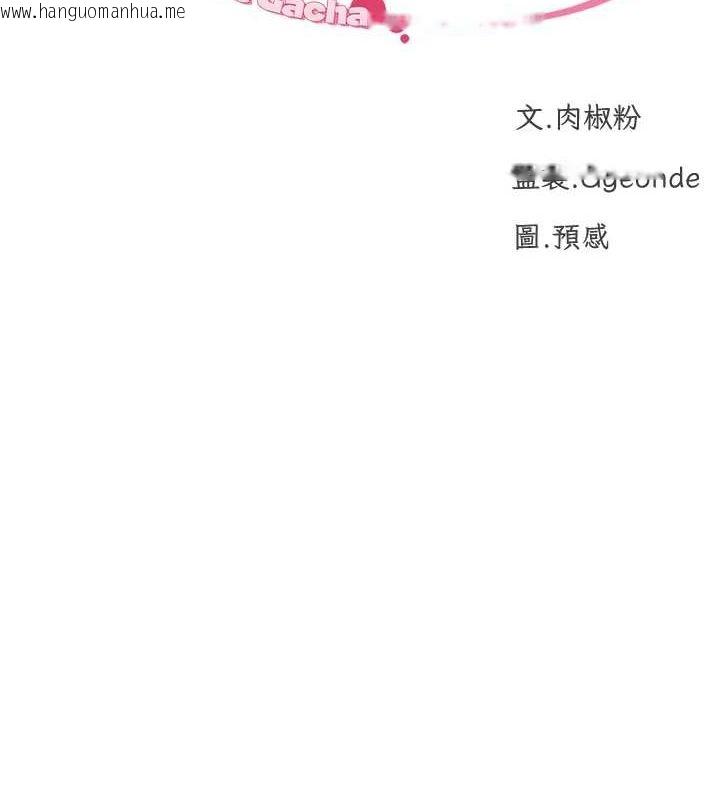韩国漫画猎爱转蛋机韩漫_猎爱转蛋机-第29话-大吃母女丼在线免费阅读-韩国漫画-第2张图片