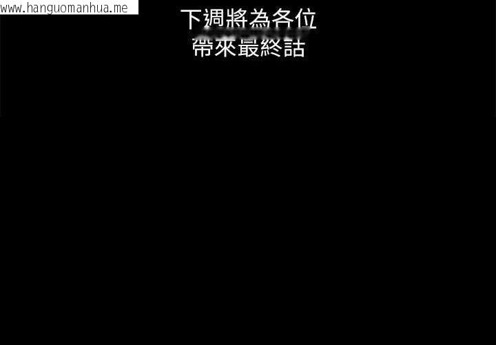 韩国漫画协议换爱(无码版)韩漫_协议换爱(无码版)-第160话-快乐结束之后的没落在线免费阅读-韩国漫画-第161张图片