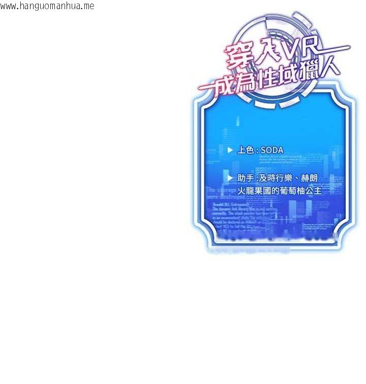 韩国漫画穿入VR成为性域猎人韩漫_穿入VR成为性域猎人-第58话-一次…果然不够吧?在线免费阅读-韩国漫画-第145张图片