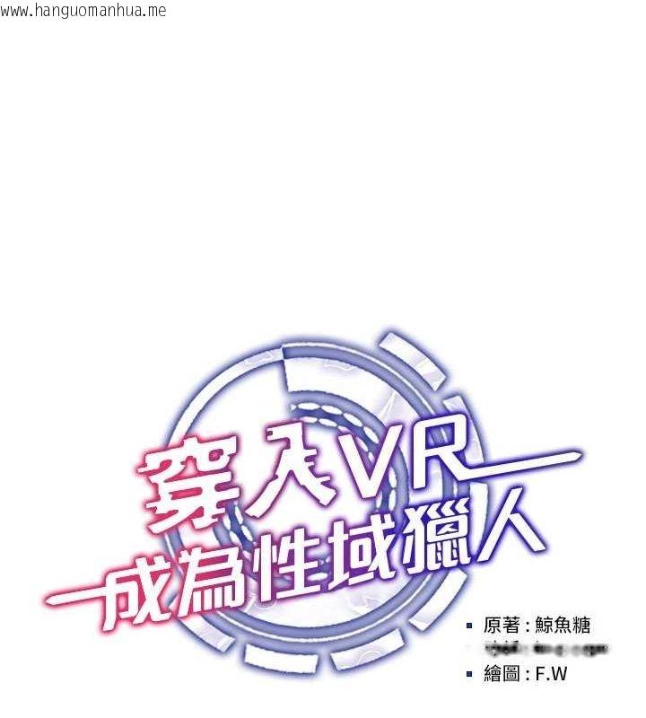 韩国漫画穿入VR成为性域猎人韩漫_穿入VR成为性域猎人-第58话-一次…果然不够吧?在线免费阅读-韩国漫画-第17张图片