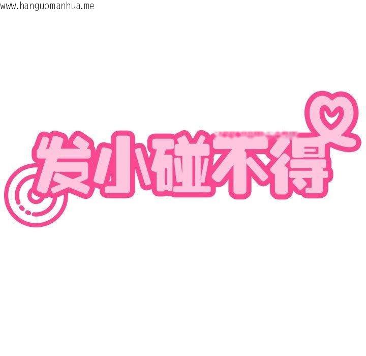 韩国漫画发小碰不得/强制催眠韩漫_发小碰不得/强制催眠-第59话在线免费阅读-韩国漫画-第161张图片