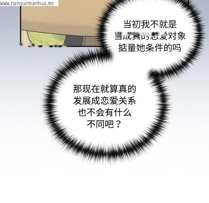 韩国漫画下班后的例行恋爱韩漫_下班后的例行恋爱-第47话在线免费阅读-韩国漫画-第78张图片