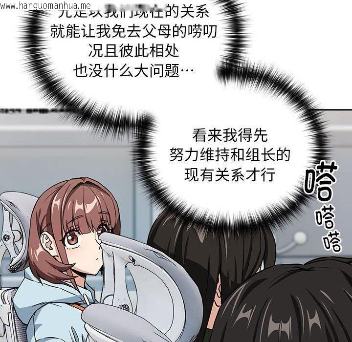 韩国漫画下班后的例行恋爱韩漫_下班后的例行恋爱-第47话在线免费阅读-韩国漫画-第84张图片