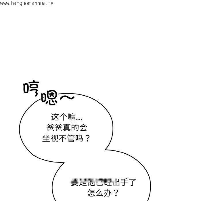 韩国漫画请把女儿交给我/老大!-请把女儿交给我!韩漫_请把女儿交给我/老大!-请把女儿交给我!-第66话在线免费阅读-韩国漫画-第23张图片