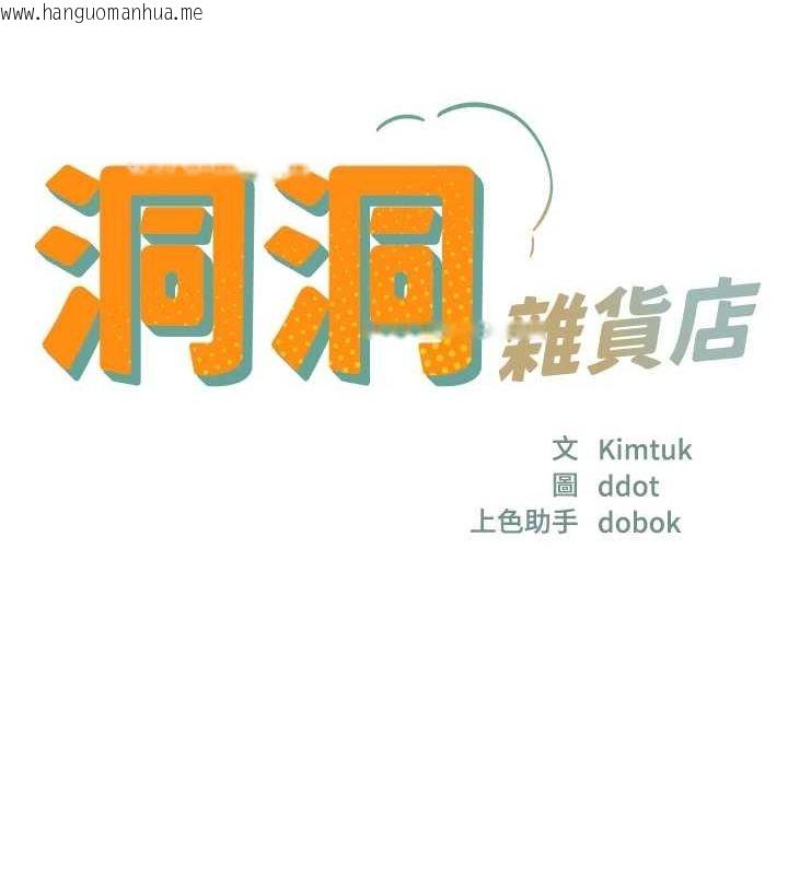 韩国漫画洞洞杂货店韩漫_洞洞杂货店-第120话-一晚连吃两姐妹在线免费阅读-韩国漫画-第17张图片