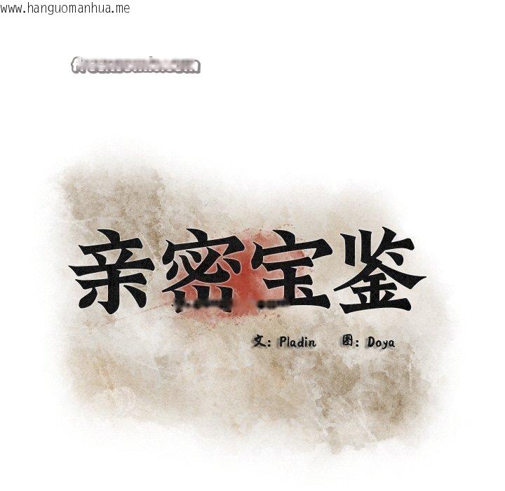 韩国漫画亲密宝鉴韩漫_亲密宝鉴-第11话在线免费阅读-韩国漫画-第57张图片