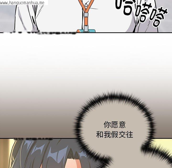 韩国漫画下班后的例行恋爱韩漫_下班后的例行恋爱-第47话在线免费阅读-韩国漫画-第73张图片