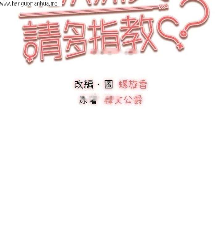 韩国漫画初次深交，请多指教韩漫_初次深交，请多指教-第90话-香艳母女百合秀在线免费阅读-韩国漫画-第14张图片