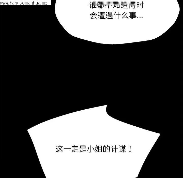 韩国漫画小姐韩漫_小姐-第61话在线免费阅读-韩国漫画-第119张图片