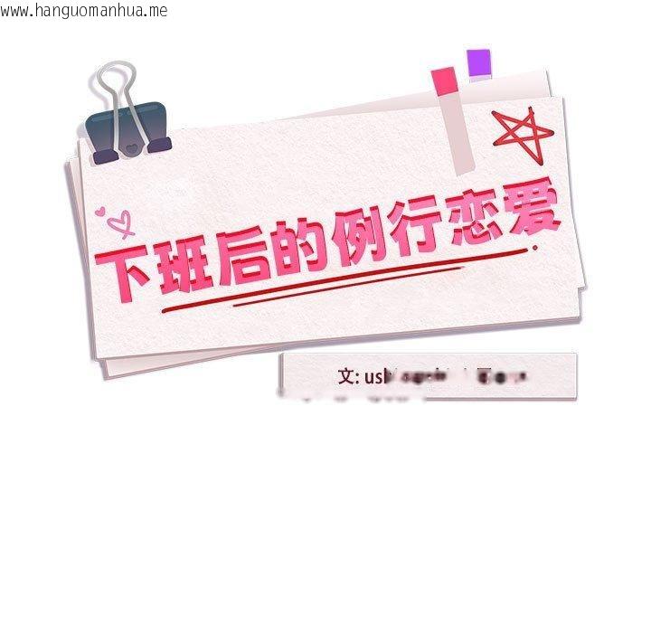 韩国漫画下班后的例行恋爱韩漫_下班后的例行恋爱-第47话在线免费阅读-韩国漫画-第37张图片