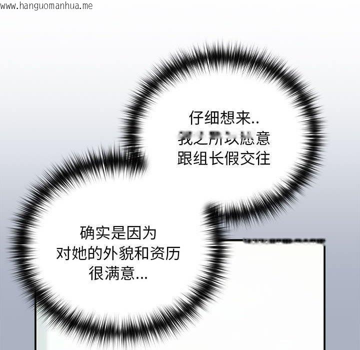 韩国漫画下班后的例行恋爱韩漫_下班后的例行恋爱-第47话在线免费阅读-韩国漫画-第76张图片