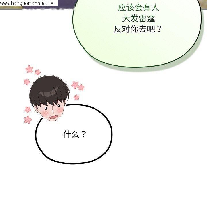 韩国漫画请把女儿交给我/老大!-请把女儿交给我!韩漫_请把女儿交给我/老大!-请把女儿交给我!-第66话在线免费阅读-韩国漫画-第51张图片