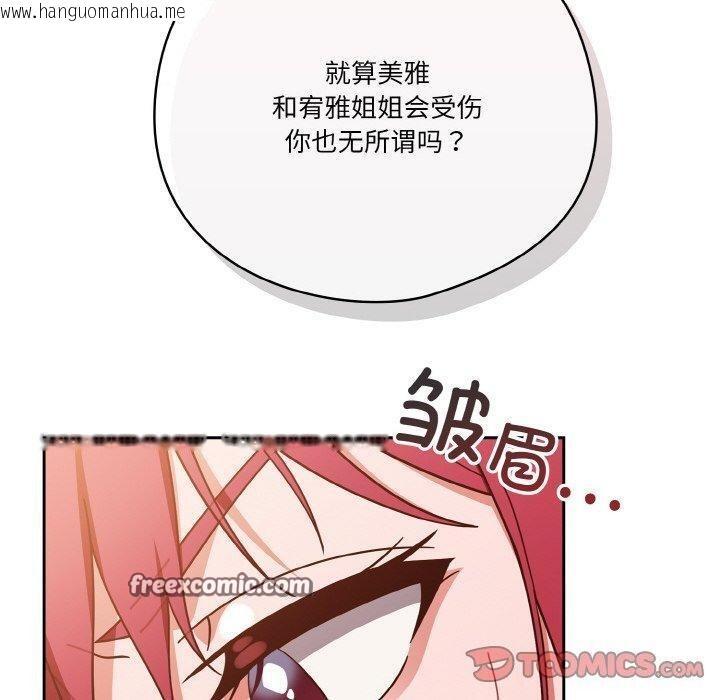 韩国漫画天降美差韩漫_天降美差-第42话在线免费阅读-韩国漫画-第20张图片