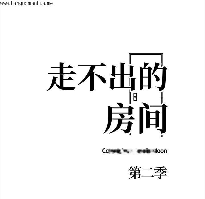 韩国漫画走不出的房间：第二季韩漫_走不出的房间：第二季-第30话在线免费阅读-韩国漫画-第19张图片