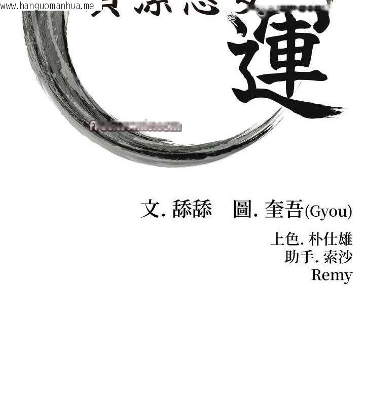 韩国漫画命运:贞洁欲女韩漫_命运:贞洁欲女-第31话-喝啊声中结淫缘在线免费阅读-韩国漫画-第16张图片