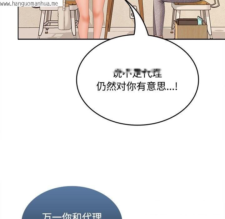 韩国漫画在公司偷偷爱韩漫_在公司偷偷爱-第44话在线免费阅读-韩国漫画-第99张图片