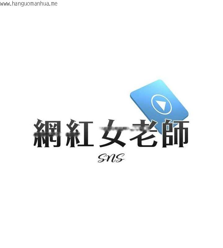 韩国漫画网红女老师韩漫_网红女老师-第4话-突然展开的口交攻防战!在线免费阅读-韩国漫画-第12张图片
