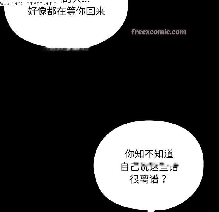 韩国漫画我家的赘婿大人/赘婿要通吃韩漫_我家的赘婿大人/赘婿要通吃-第84话在线免费阅读-韩国漫画-第151张图片