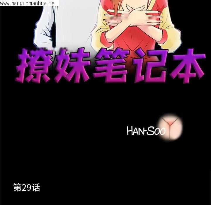 韩国漫画撩妹笔记本韩漫_撩妹笔记本-第29话在线免费阅读-韩国漫画-第7张图片