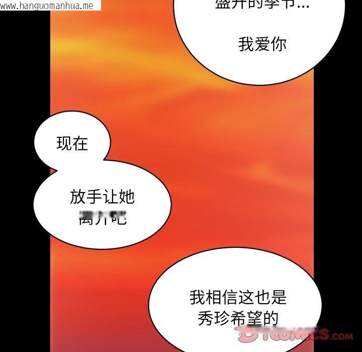韩国漫画房产姐妹花韩漫_房产姐妹花-第32话在线免费阅读-韩国漫画-第98张图片