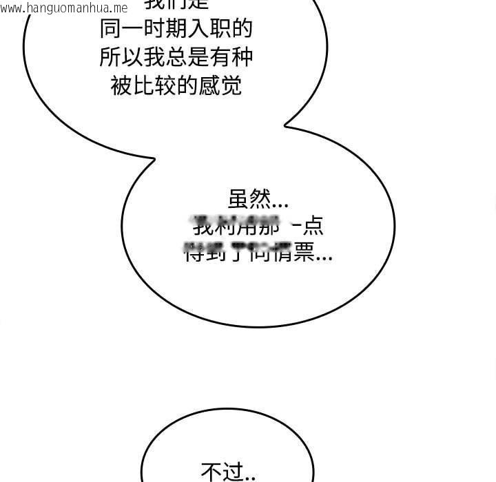 韩国漫画在公司偷偷爱韩漫_在公司偷偷爱-第44话在线免费阅读-韩国漫画-第16张图片