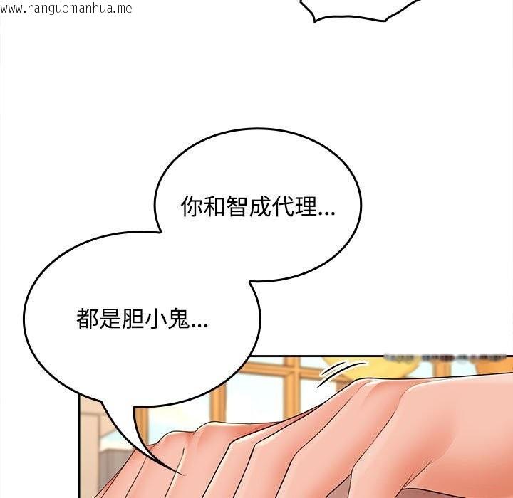 韩国漫画在公司偷偷爱韩漫_在公司偷偷爱-第44话在线免费阅读-韩国漫画-第87张图片