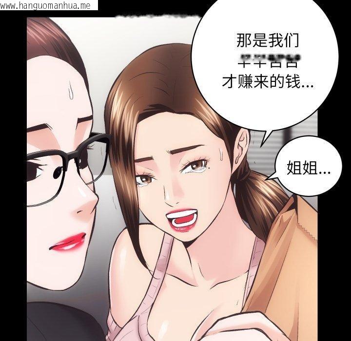 韩国漫画房产姐妹花韩漫_房产姐妹花-第32话在线免费阅读-韩国漫画-第35张图片