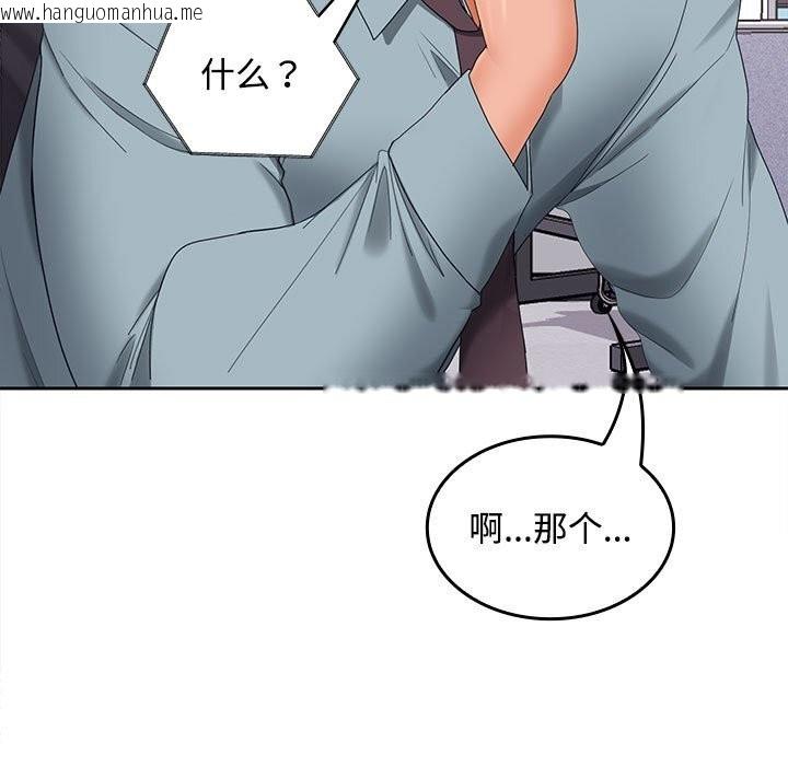 韩国漫画在公司偷偷爱韩漫_在公司偷偷爱-第44话在线免费阅读-韩国漫画-第122张图片