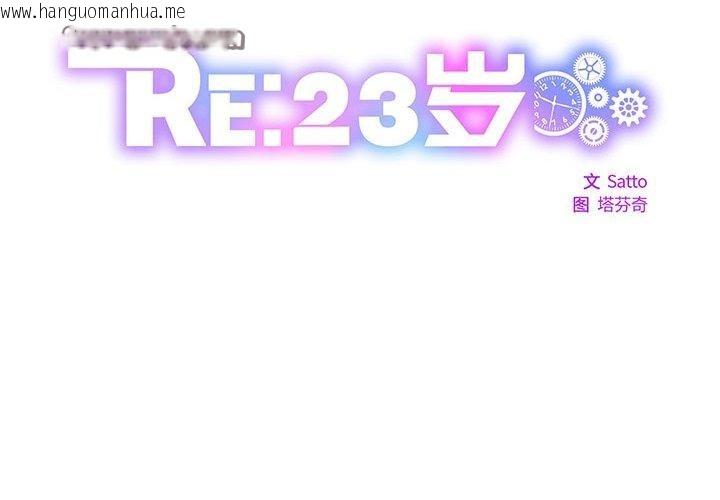 韩国漫画RE：23岁韩漫_RE：23岁-第35话在线免费阅读-韩国漫画-第2张图片