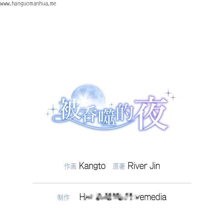 韩国漫画被吞噬的夜韩漫_被吞噬的夜-第27话在线免费阅读-韩国漫画-第167张图片