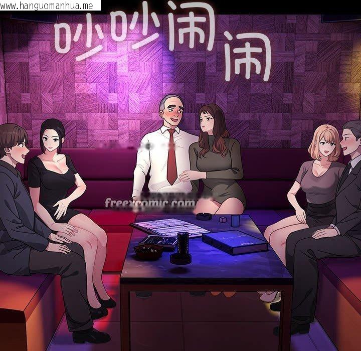 韩国漫画我家的赘婿大人/赘婿要通吃韩漫_我家的赘婿大人/赘婿要通吃-第84话在线免费阅读-韩国漫画-第61张图片