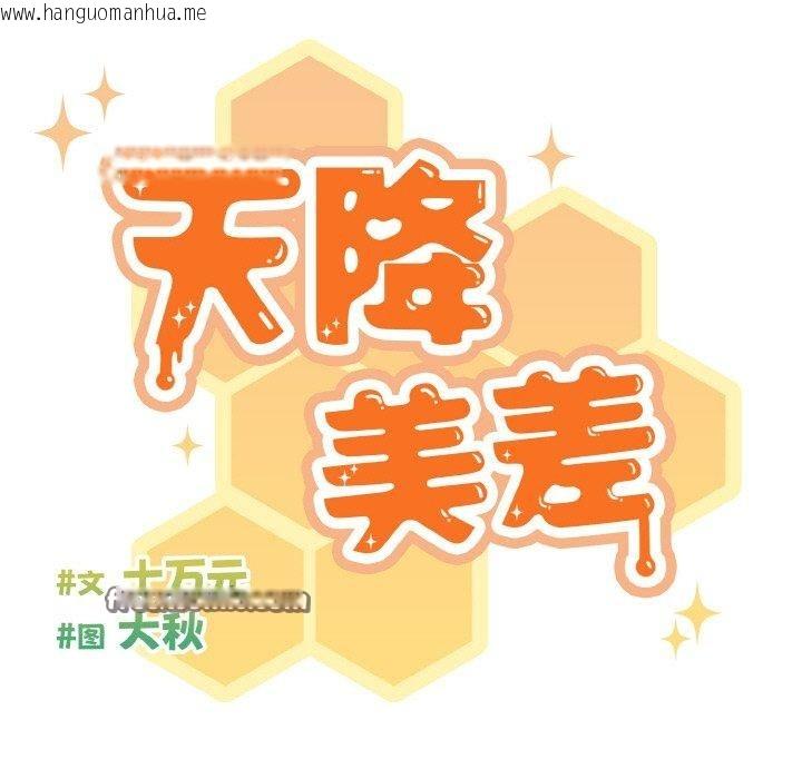 韩国漫画天降美差韩漫_天降美差-第42话在线免费阅读-韩国漫画-第109张图片