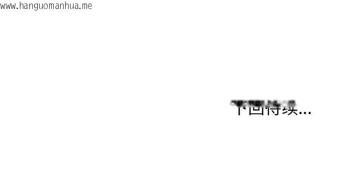 韩国漫画这公司归我了韩漫_这公司归我了-第43话在线免费阅读-韩国漫画-第134张图片