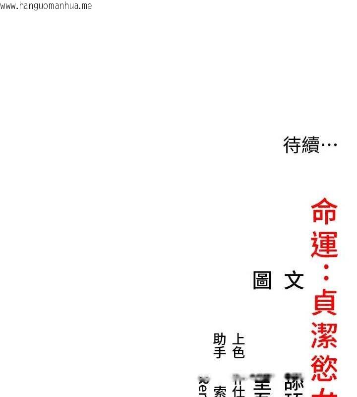 韩国漫画命运:贞洁欲女韩漫_命运:贞洁欲女-第31话-喝啊声中结淫缘在线免费阅读-韩国漫画-第140张图片
