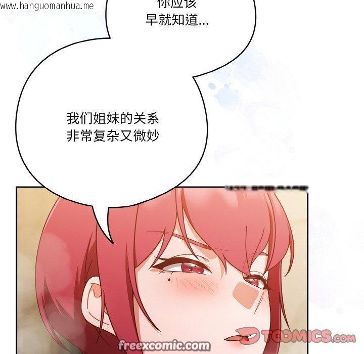 韩国漫画天降美差韩漫_天降美差-第42话在线免费阅读-韩国漫画-第156张图片